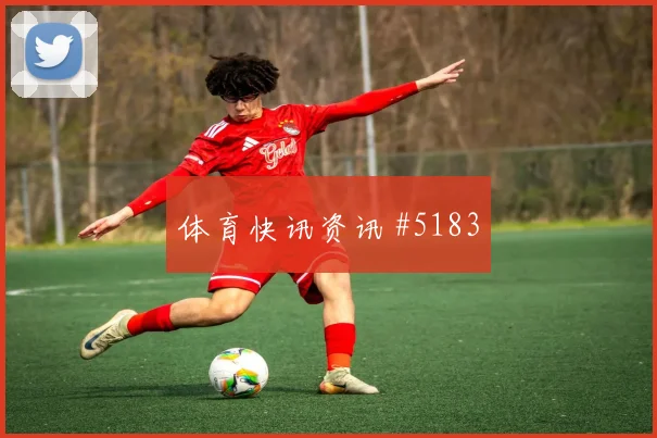 卡努2026世界杯小组赛任务分析