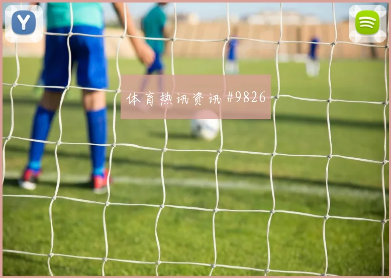 拉林面对瑞士防线能否带动进攻节奏边路任务看点