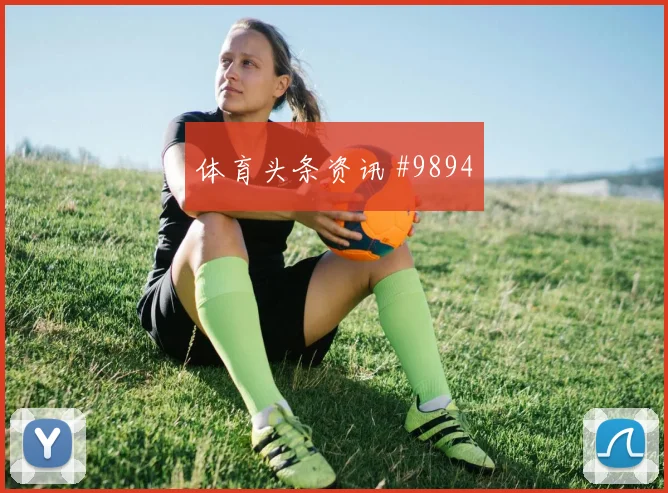努涅斯2026世界杯首战出场时间