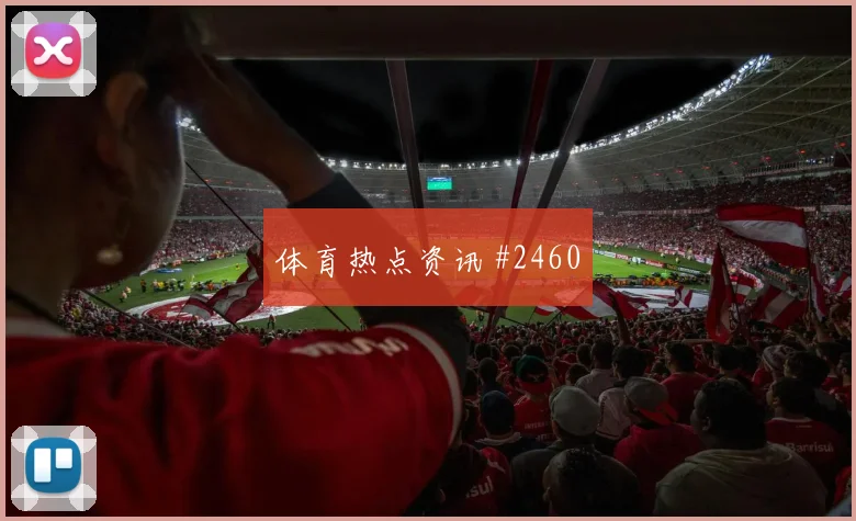 阿姆拉巴特摩洛哥小组赛助攻看点