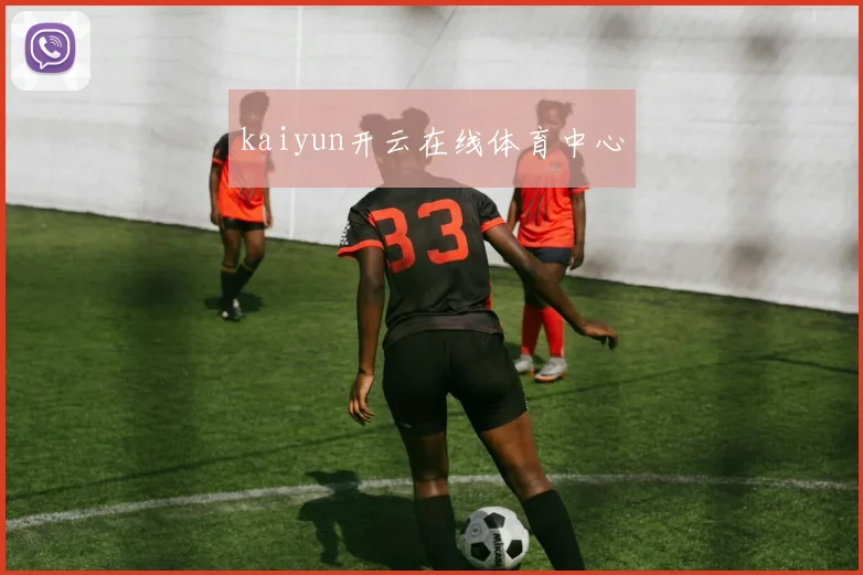 kaiyun开云在线体育中心