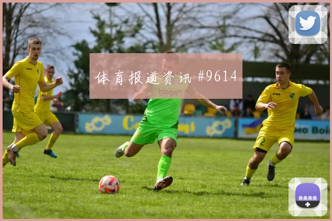 赫洛热克面对墨西哥队防线能否主导反击首发悬念分析