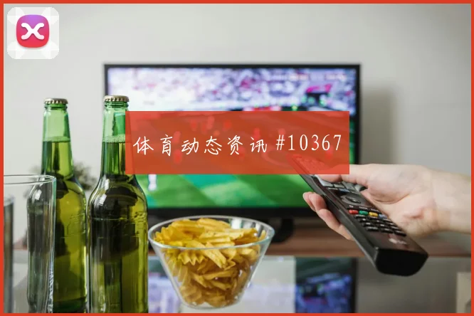阿尔塞面对澳大利亚防线能否拉开空间战术价值预测